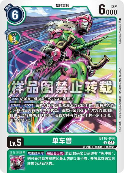 BT16-044