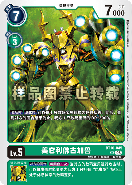 BT16-045