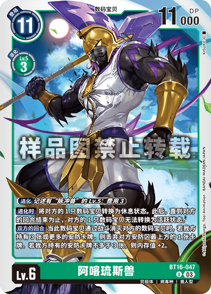 BT16-047
