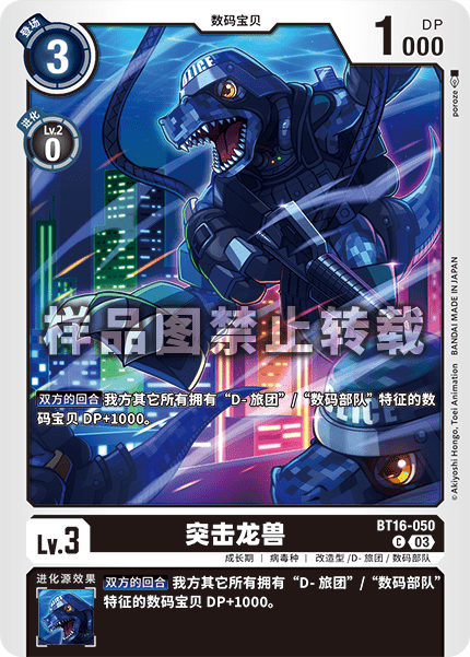 BT16-050
