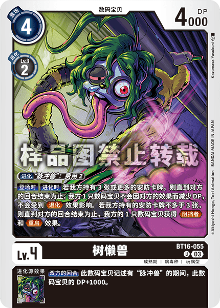 BT16-055
