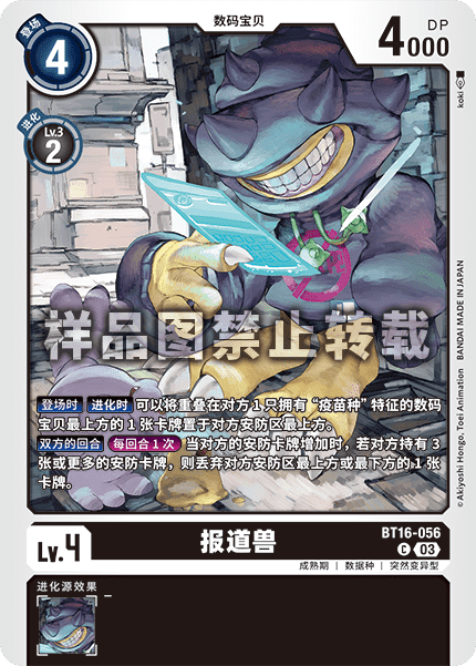 BT16-056