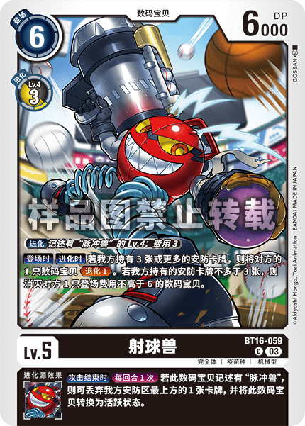 BT16-059
