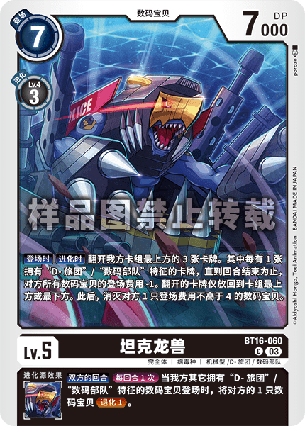 BT16-060