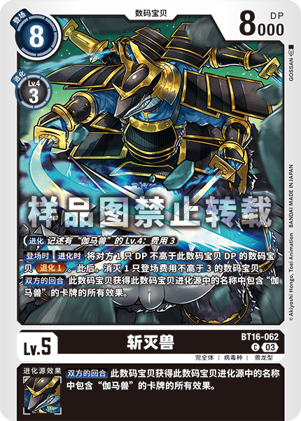 BT16-062