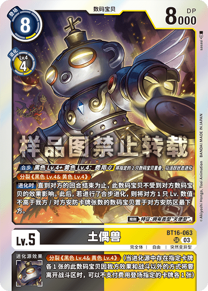 BT16-063