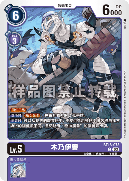 BT16-073