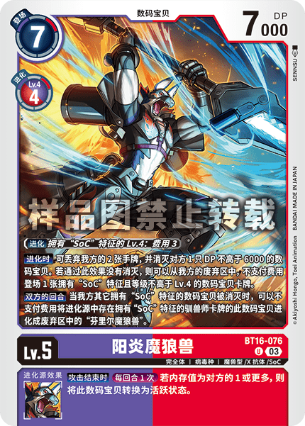 BT16-076