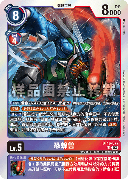 BT16-077
