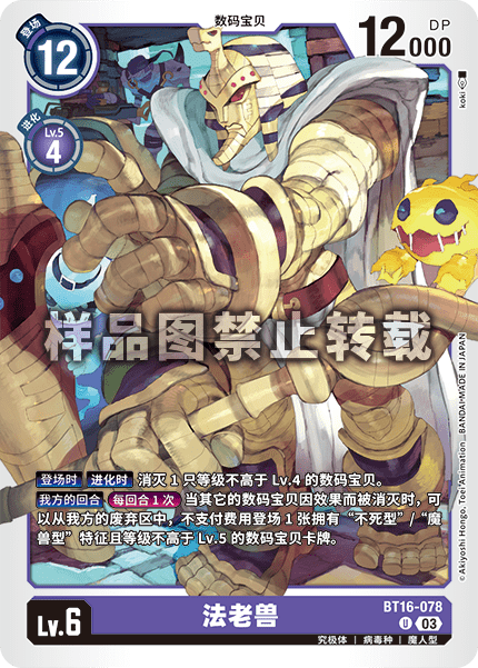 BT16-078