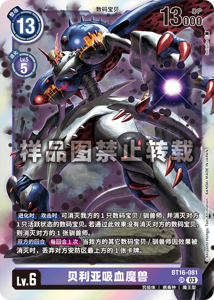 BT16-081