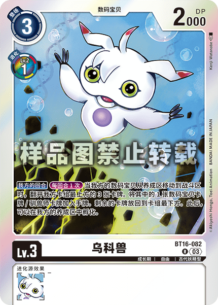 BT16-082