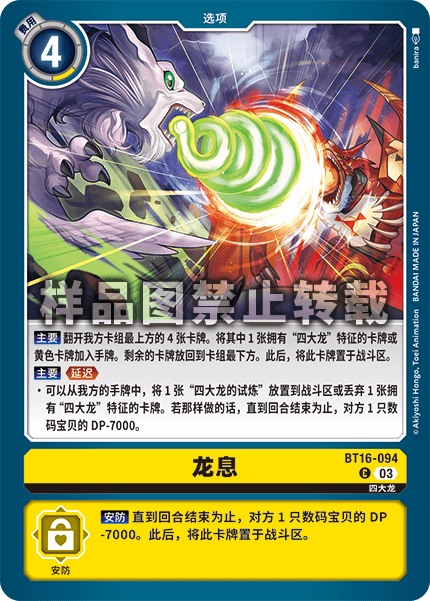 BT16-094