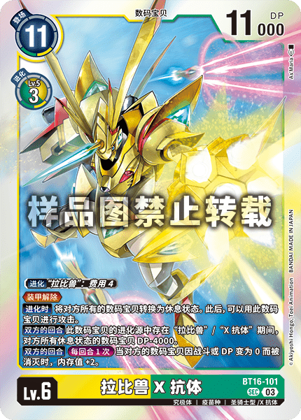 BT16-101