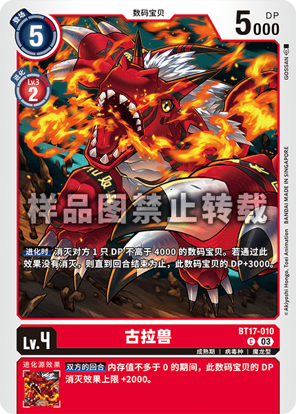 BT17-010