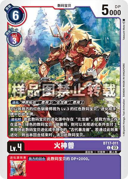 BT17-011