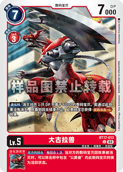 BT17-013