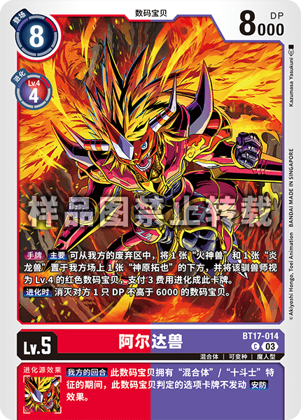 BT17-014