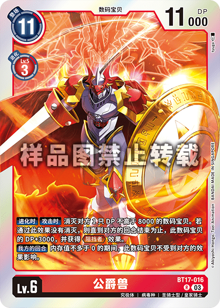 BT17-016