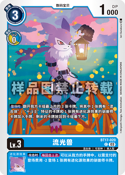 BT17-020