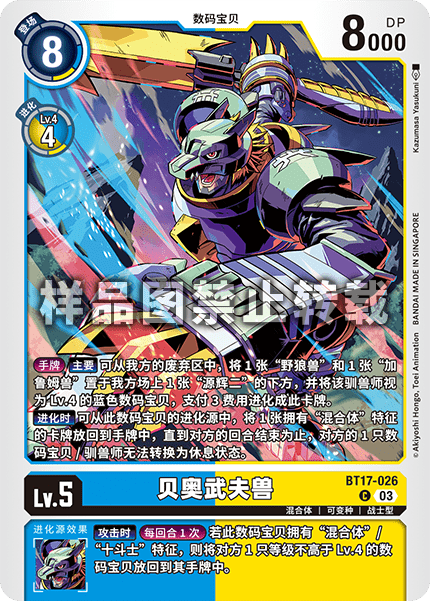 BT17-026