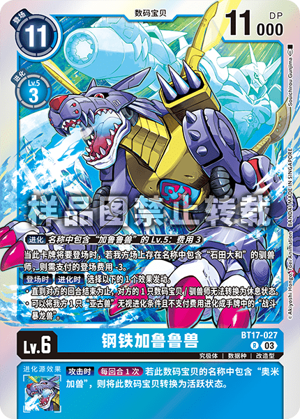BT17-027