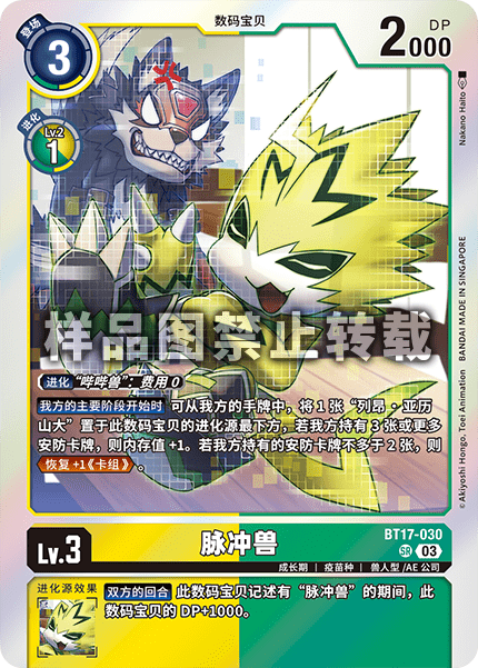 BT17-030