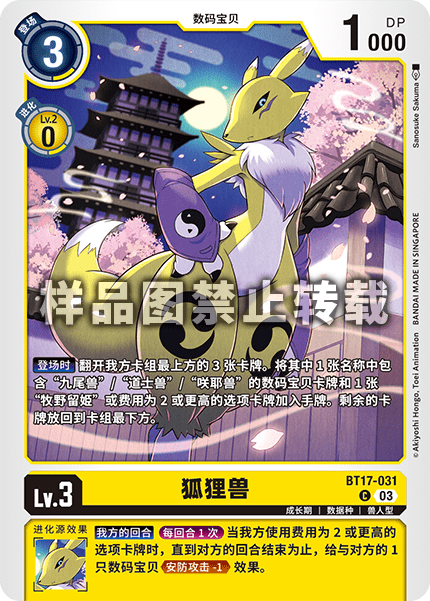 BT17-031
