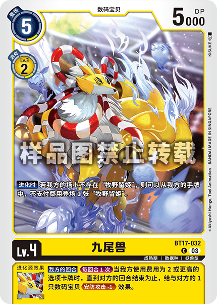 BT17-032