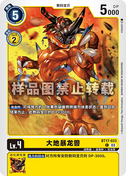 BT17-033
