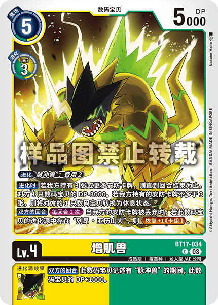 BT17-034