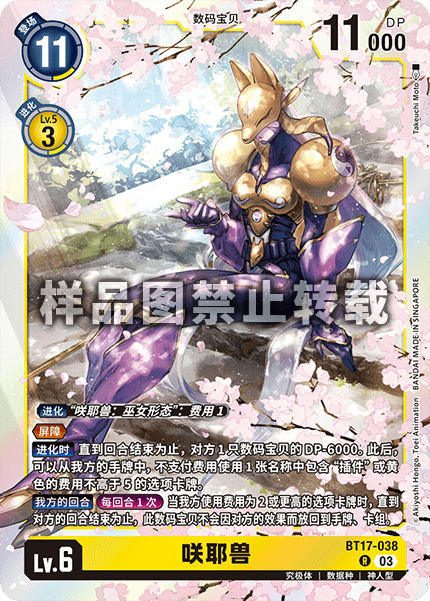 BT17-038