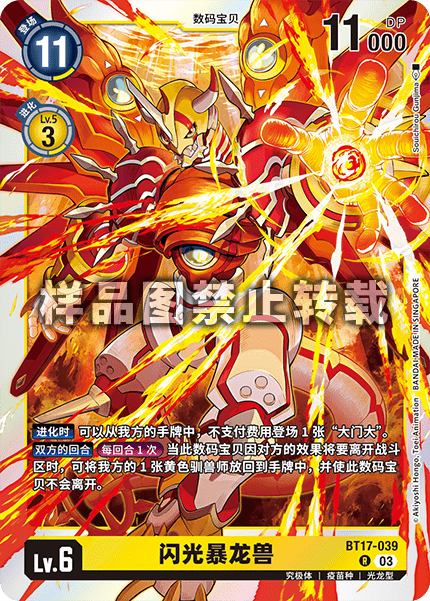 BT17-039