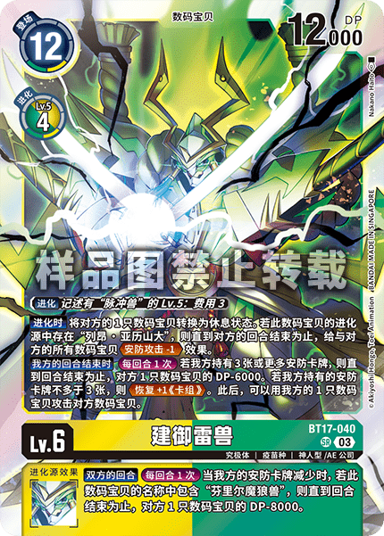 BT17-040
