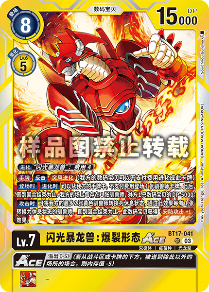 BT17-041