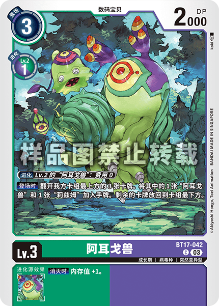 BT17-042