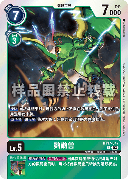 BT17-047