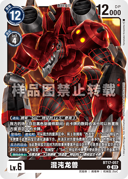 BT17-057