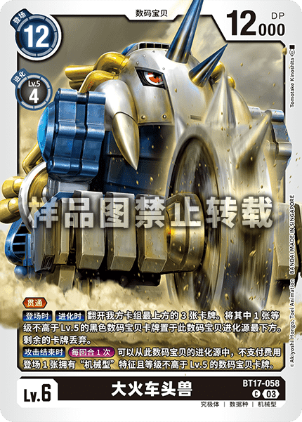 BT17-058