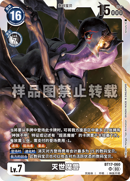 BT17-060