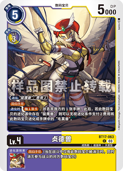 BT17-063