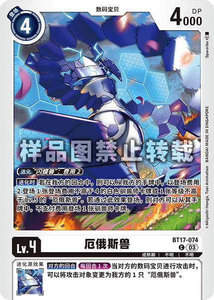 BT17-074