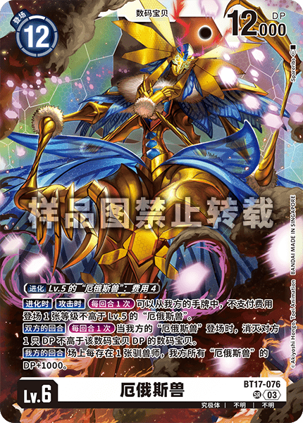 BT17-076