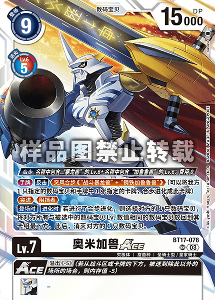 BT17-078