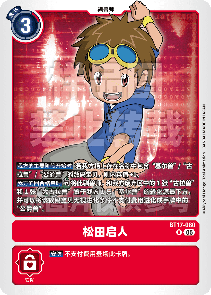 BT17-080_AD01