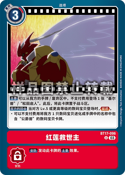 BT17-096