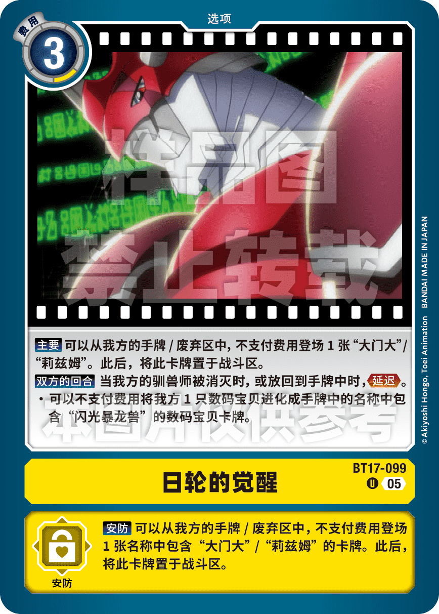 BT17-099_AD01