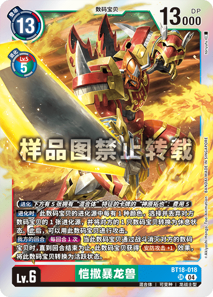 BT18-018