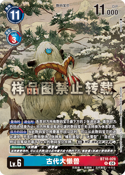 BT18-028_CHAM