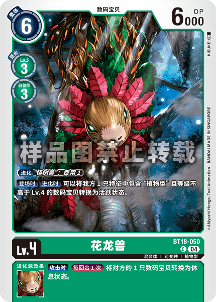 BT18-050